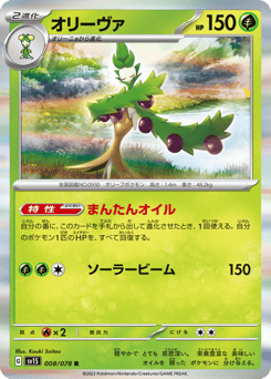 Japanese Arboliva (オリーヴァ)