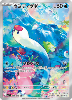 Japanese Diglett (ウミディグダ)