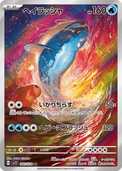 Japanese Dondozo (ヘイラッシャ)