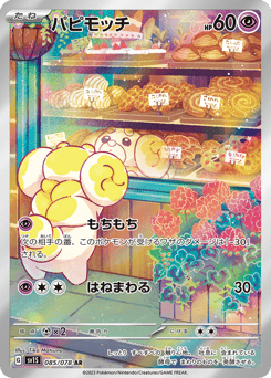 Japanese Fidough (パピモッチ)
