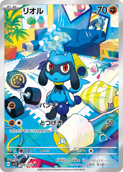 Japanese Riolu (リオル)
