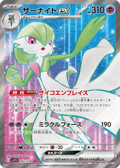 Japanese Gardevoir (サーナイトex)