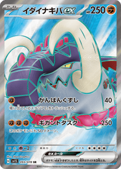 Japanese Great Tusk (イダイナキバex)