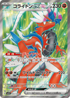 Japanese Koraidon (コライドンex)