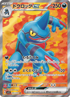 Japanese Toxicroak (ドクロッグex)