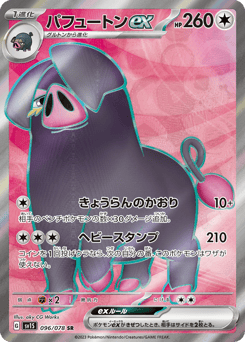 Japanese Oinkologne (パフュートンex)