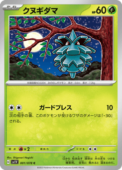 Japanese Pineco (クヌギダマ)