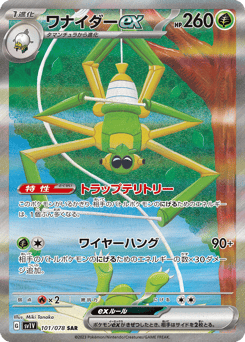 Japanese Spidops (ワナイダーex)