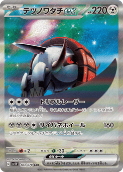Japanese Iron Treads (テツノワダチex)