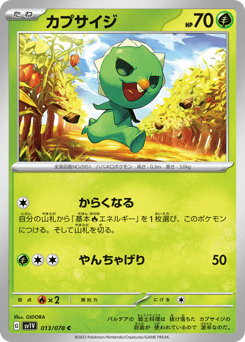 Japanese Capsakid (カプサイジ)