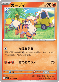Japanese Growlithe (ガーディ)