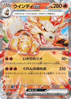 Japanese Arcanine (ウインディex)