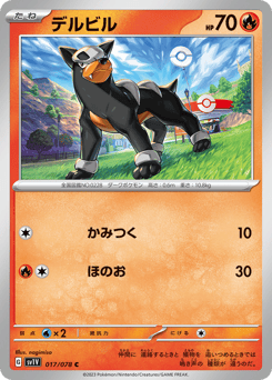 Japanese Houndour (デルビル)