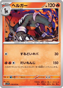 Japanese Houndoom (ヘルガー)
