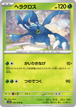 Japanese Heracross (ヘラクロス)
