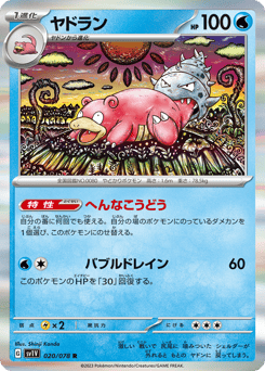 Japanese Slowbro (ヤドラン)