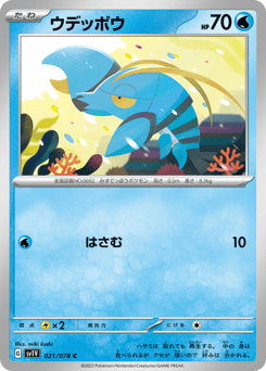 Japanese Clauncher (ウデッポウ)
