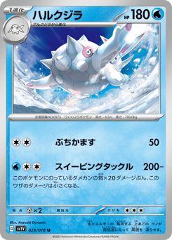Japanese Cetitan (ハルクジラ)
