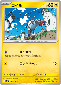Japanese Magnemite (コイル)