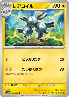 Japanese Magnemite (レアコイル)