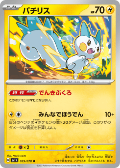 Japanese Pachirisu (パチリス)