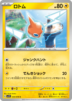 Japanese Rotom (ロトム)