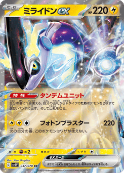 Japanese Miraidon (ミライドンex)