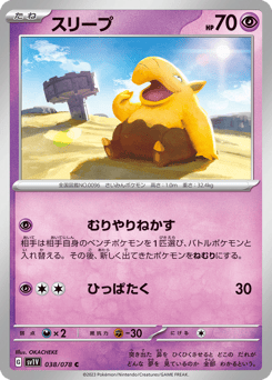 Japanese Drowzee (スリープ)
