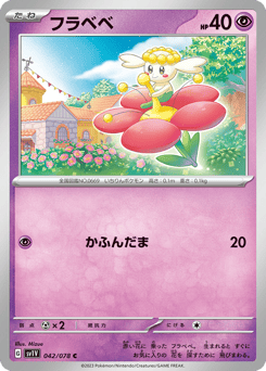 Japanese Flabébé (フラベベ)
