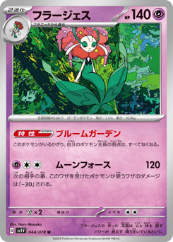 Japanese Florges (フラージェス)