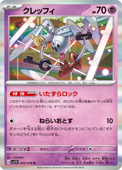 Japanese Klefki (クレッフィ)