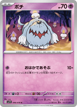 Japanese Greavard (ボチ)