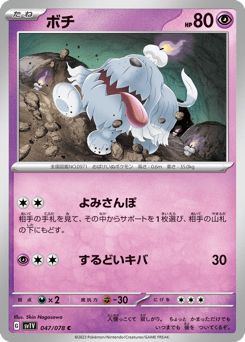 Japanese Greavard (ボチ)