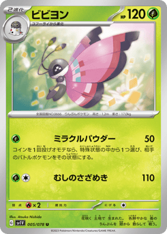 Japanese Vivillon (ビビヨン)