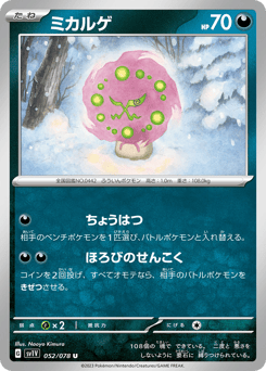 Japanese Spiritomb (ミカルゲ)