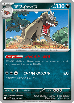Japanese Mabosstiff (マフィティフ)