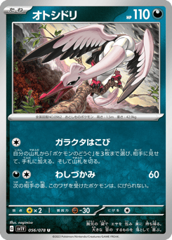 Japanese Bombirdier (オトシドリ)