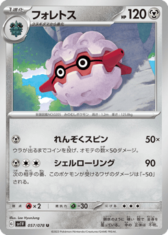 Japanese Forretress (フォレトス)