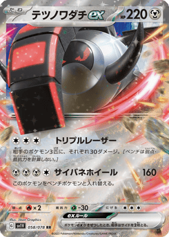 Japanese Iron Treads (テツノワダチex)
