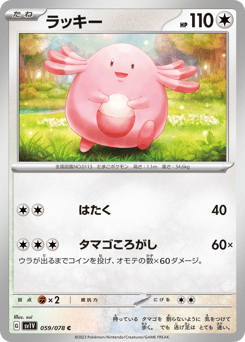 Japanese Chansey (ラッキー)