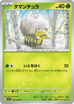 Japanese Tarountula (タマンチュラ)
