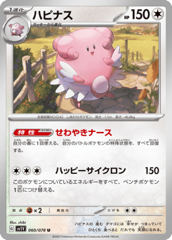 Japanese Blissey (ハピナス)