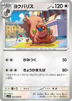Japanese Greedent (ヨクバリス)