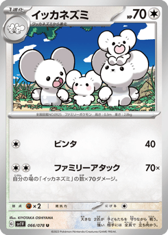 Japanese Maushold (イッカネズミ)