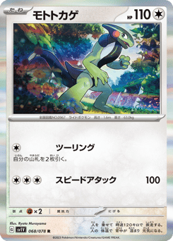 Japanese Cyclizar (モトトカゲ)