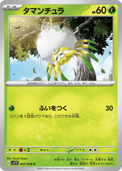 Japanese Tarountula (タマンチュラ)