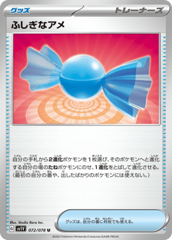 Japanese ふしぎなアメ (ふしぎなアメ)