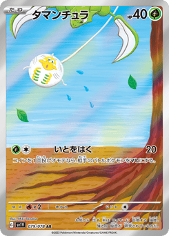 Japanese Tarountula (タマンチュラ)