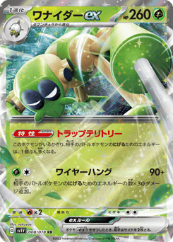 Japanese Spidops (ワナイダーex)