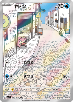 Japanese Slowpoke (ヤドン)